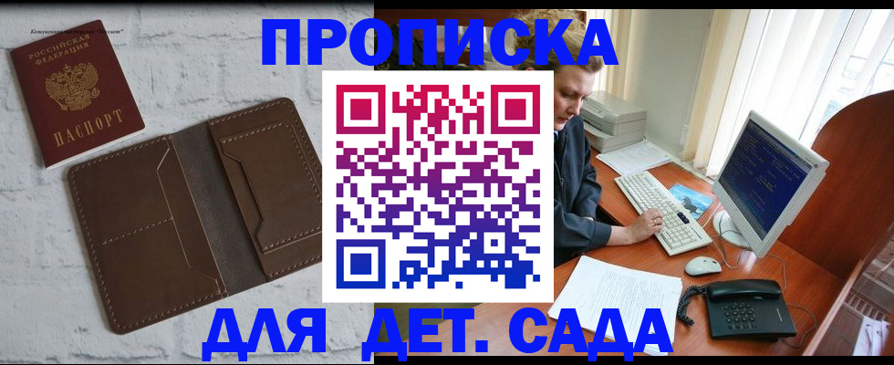 временная регистрация надежно в Осе