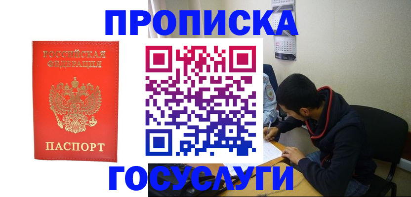 прописка для школы в Осе